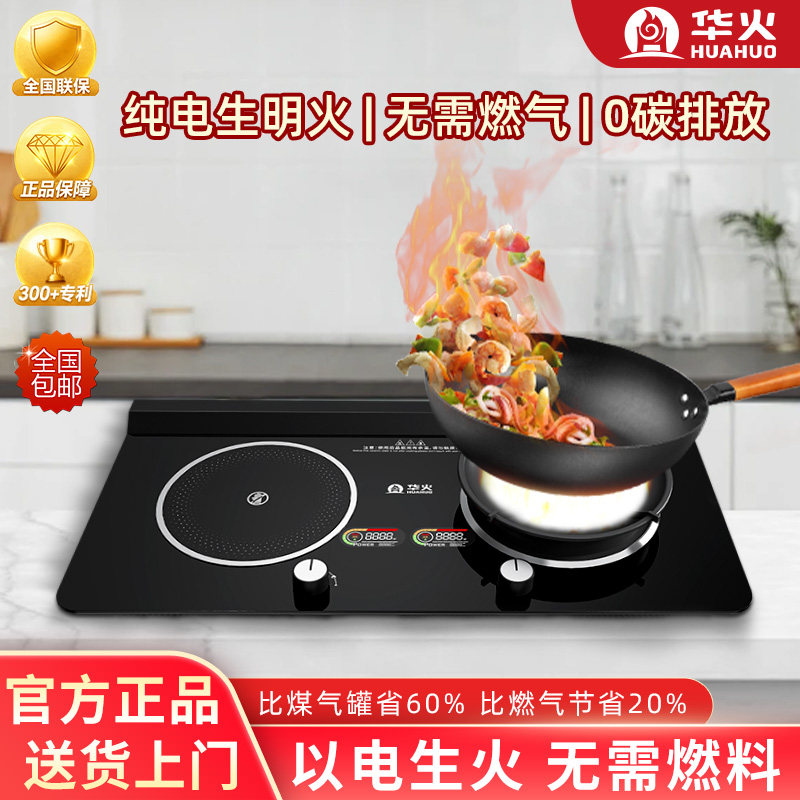 华火纯电火灶离子灶嵌入式节能