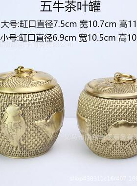 黄铜工艺品五牛茶叶罐摆件办公室桌面创意大小纯铜储藏罐铜工艺品