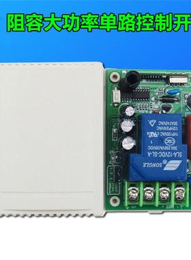 黄色阻容AC220V30A大功率一路遥控开关接收板水泵灯具单路控制器