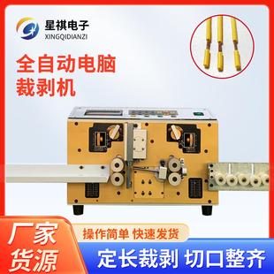 全自动电脑剥线机电缆电线裁线机电动剥皮机护套线剪线扭线切线机