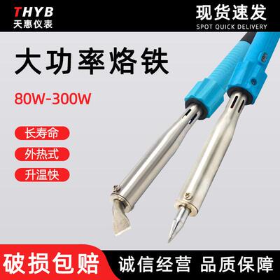 胶柄电烙铁 外热大功率电烙铁 家用烙铁 长寿80W100W150W200W300W