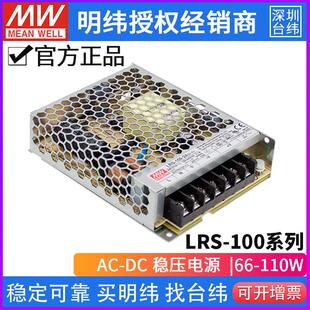 台湾明纬LRS 48V可替换NES 3.3 100开关电源24V