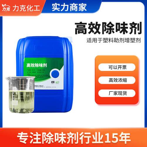 甲醛除味剂游离醛去除剂胶水除臭剂油墨塑胶跑道喷洒甲醛除臭剂