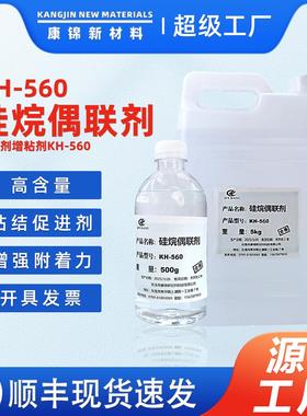 硅烷偶联剂KH-560丙基三甲氧基硅烷kh560 KBM-403 A-187 Z-6040