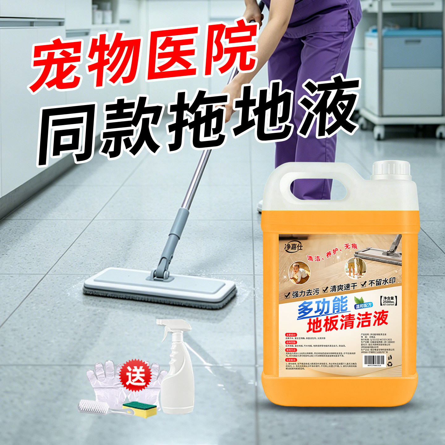 宠物除臭杀菌清香地板清洁剂