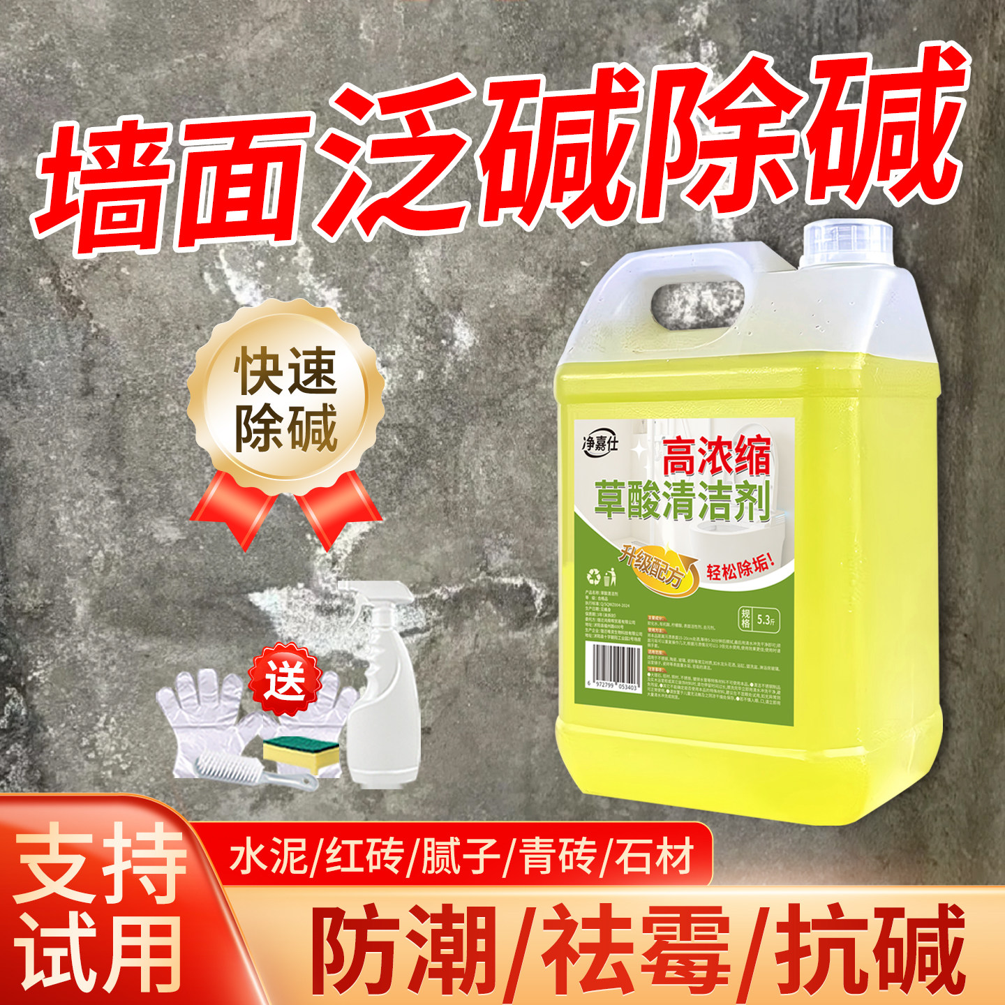 水泥墙面返碱清洁剂防潮防霉