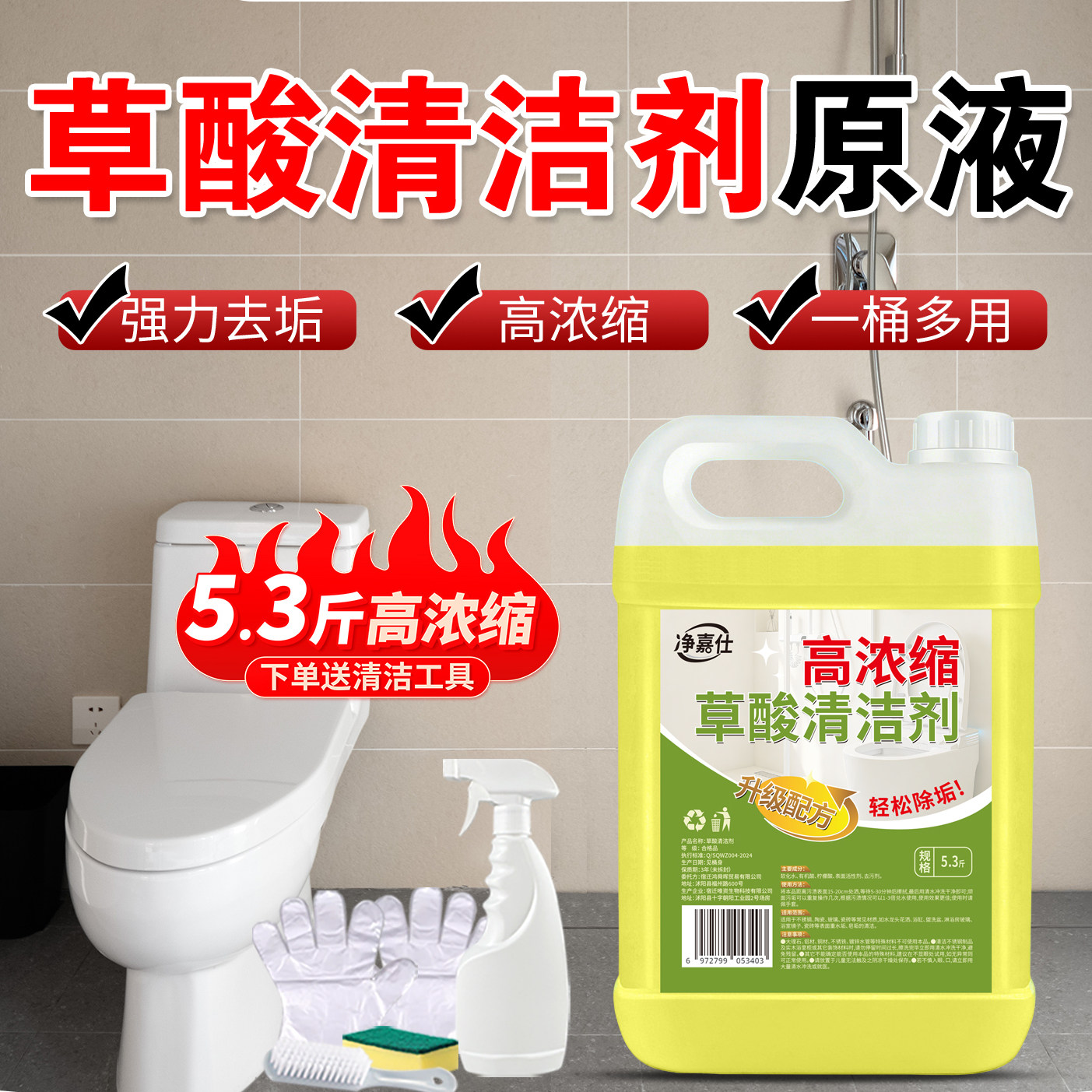 草酸强力洁厕强力除垢除臭液厕所马桶清洁洗剂去尿碱黄渍去污去黄