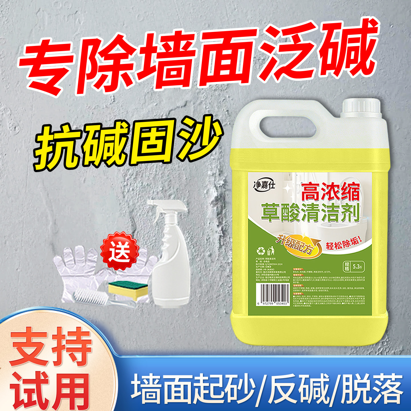草酸除碱墙面返碱清洗剂