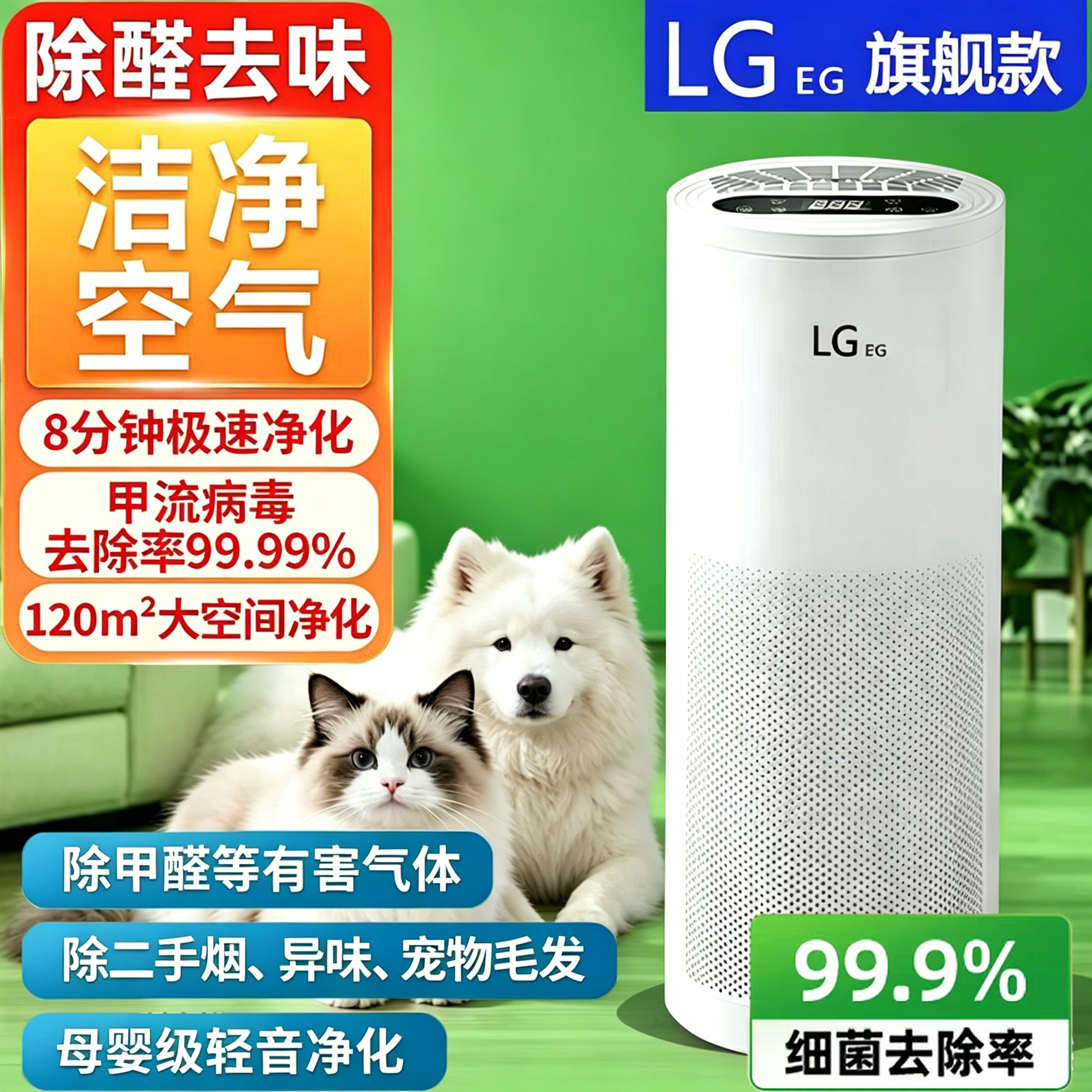 LGeg空气净化器宠物家庭吸猫毛浮毛除甲醛除菌快速净化除味杀菌