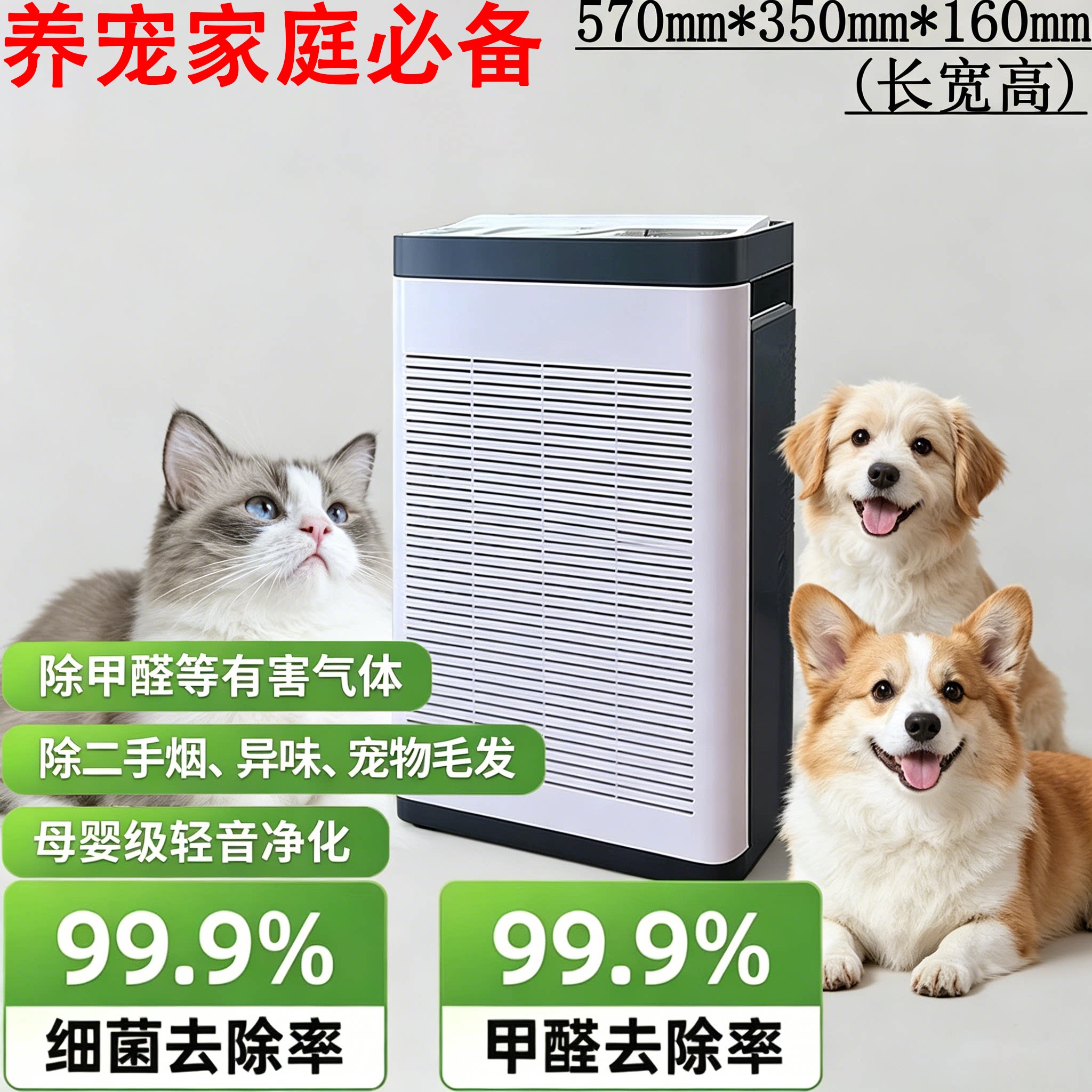 宠物家庭除猫毛除醛静音净化器
