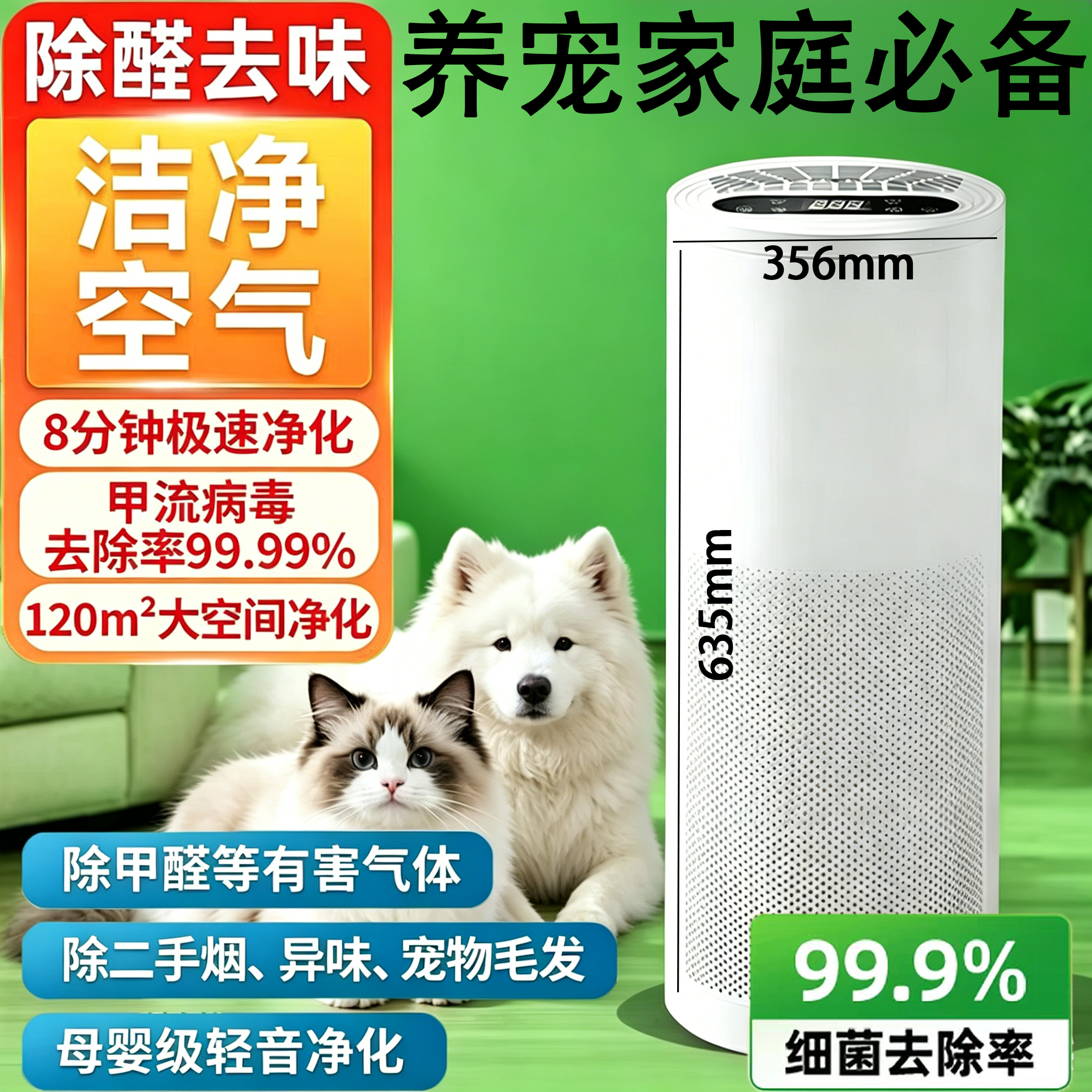 静音宠物家庭除醛除菌除毛净化器