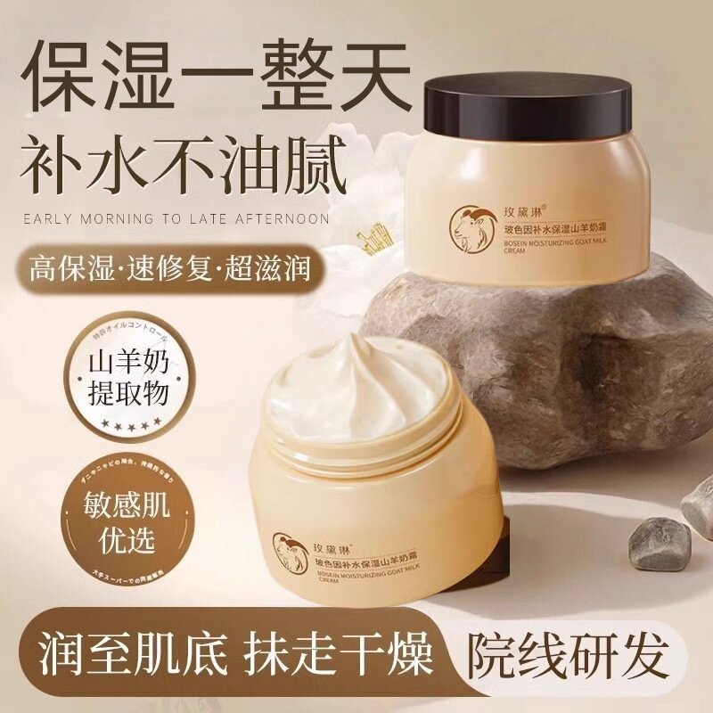 玻色因山羊奶面霜四季水嫩爆奶补水保湿紧致毛孔紧致淡纹正品白鸽