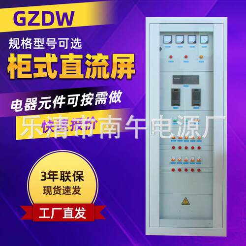 免维护直流电源屏GZDW-65AH柜式220V直流屏壁挂式直流屏