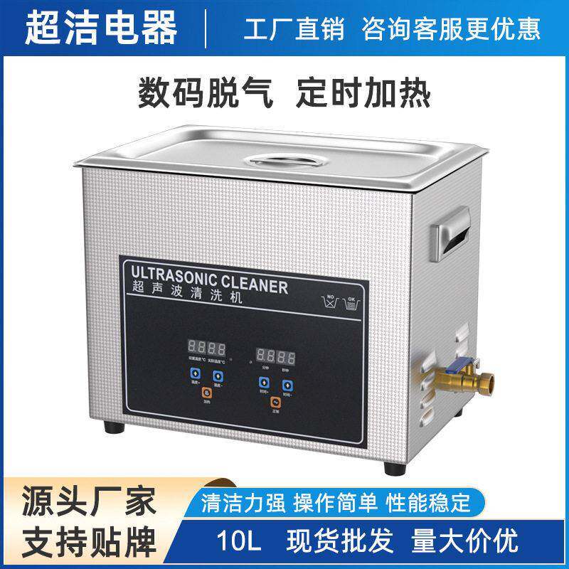 10L数码超声波清洗机工业实验室五金件模具除油污除锈清洁器跨境