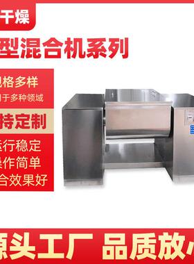 食品不锈钢槽型混合机湿料搅拌混合机CH-200型调味料槽型混合机