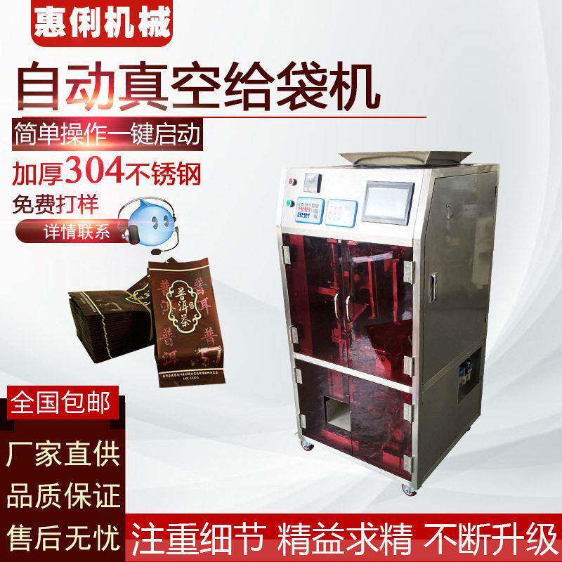 茶叶真空给袋机厂家茶叶真空包装机红茶包装机