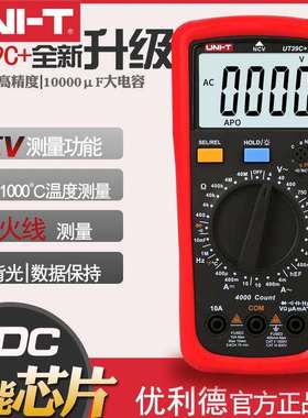 优利德UNIT/UT39A+/39C+/39E手动量程数字万用表高精度