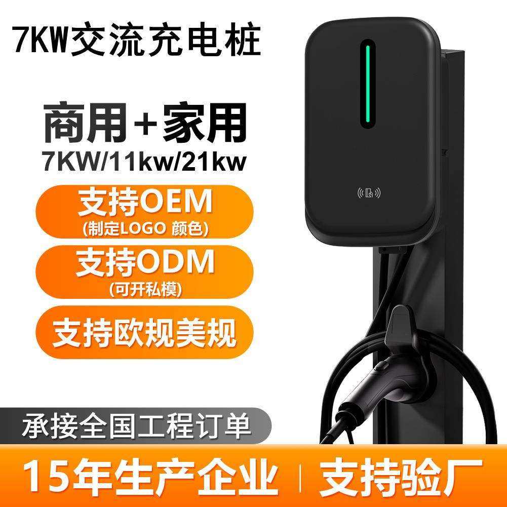 7KW交流充电桩新能源电动汽车比亚迪埃安深蓝家用商用收费充电桩