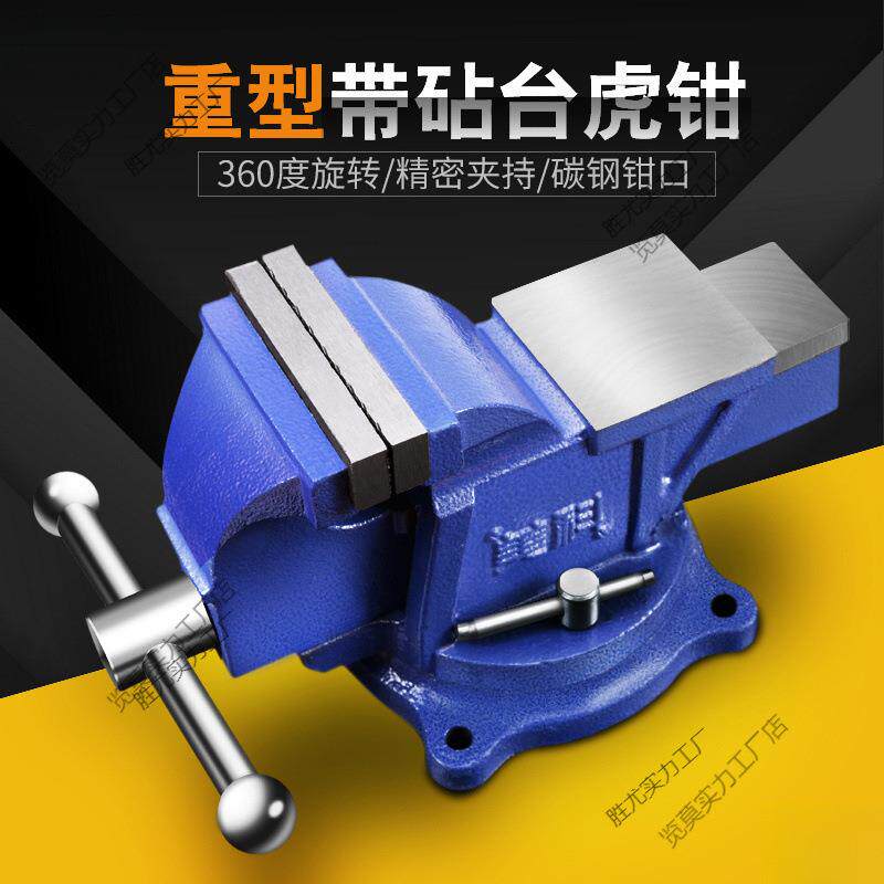 工厂直销工业级台虎钳 多功能重型家用寸万向虎桌钳平口台钳夹具