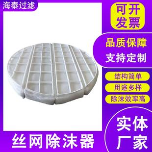 316不锈钢丝网除沫器脱硫塔丝网除沫器喷淋塔捕沫网水汽分离滤网