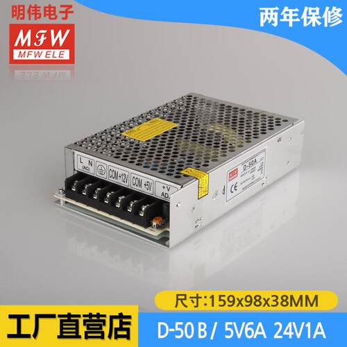 明伟D-50B开关电源 5V/24V 多路输出 ce认证厂家供应开关电源