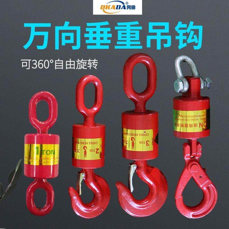 万向垂重钩旋转轴吊车钩子大全360度油田吊钩大全快速挂钩自动扣