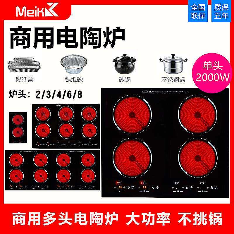 XINMEIDQ商用电陶炉电磁炉多头四六头双眼煲仔炉锡纸花甲不挑锅