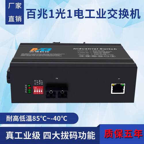 工业以太网收发器百兆1光1电单模双纤DIN35导轨防雷工业级收发器