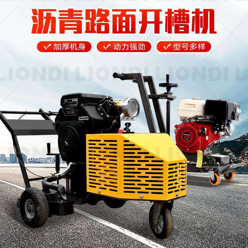 马路开槽机 混凝土刻纹机沥青地面扩缝机一次成型小型路面开槽机