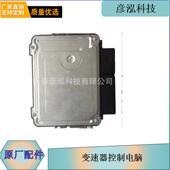 解放卡车CA1041变速器控制电脑3601115 CTM134 CTM132 55D CTM131