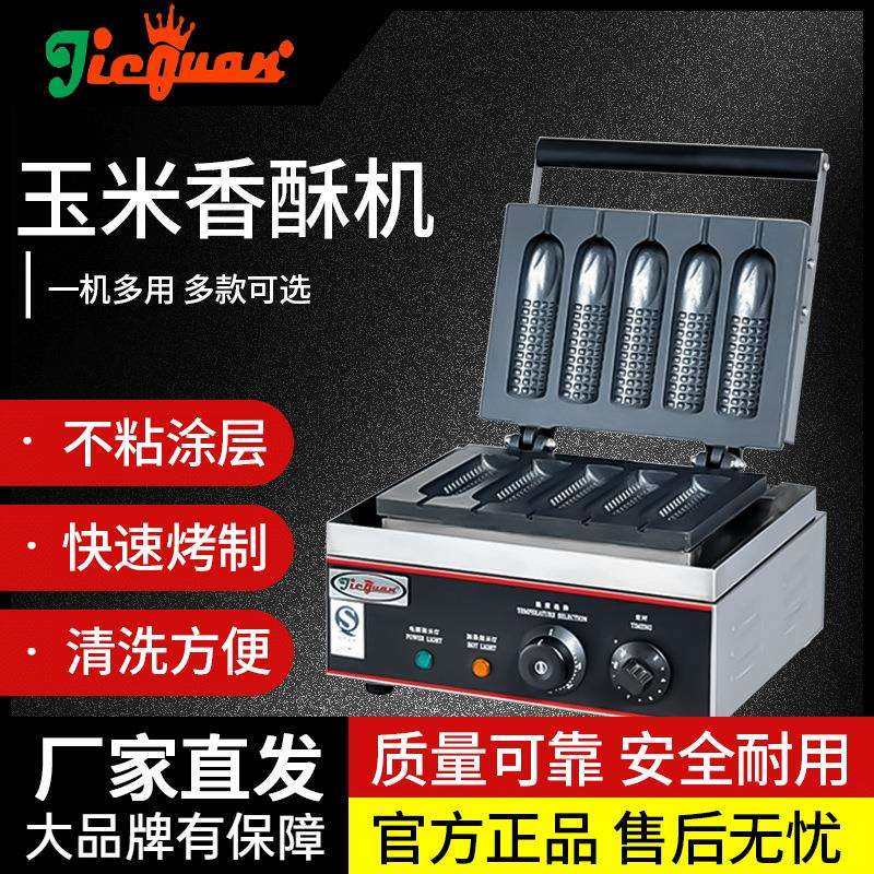 不锈钢5格玉米香酥机6格香酥机烤玉米棒机带定时器商用小吃设备,鲜花速递/花卉仿真/绿植园艺,割草机/草坪机,淘宝优惠券,粉丝福利购,淘宝优惠卷