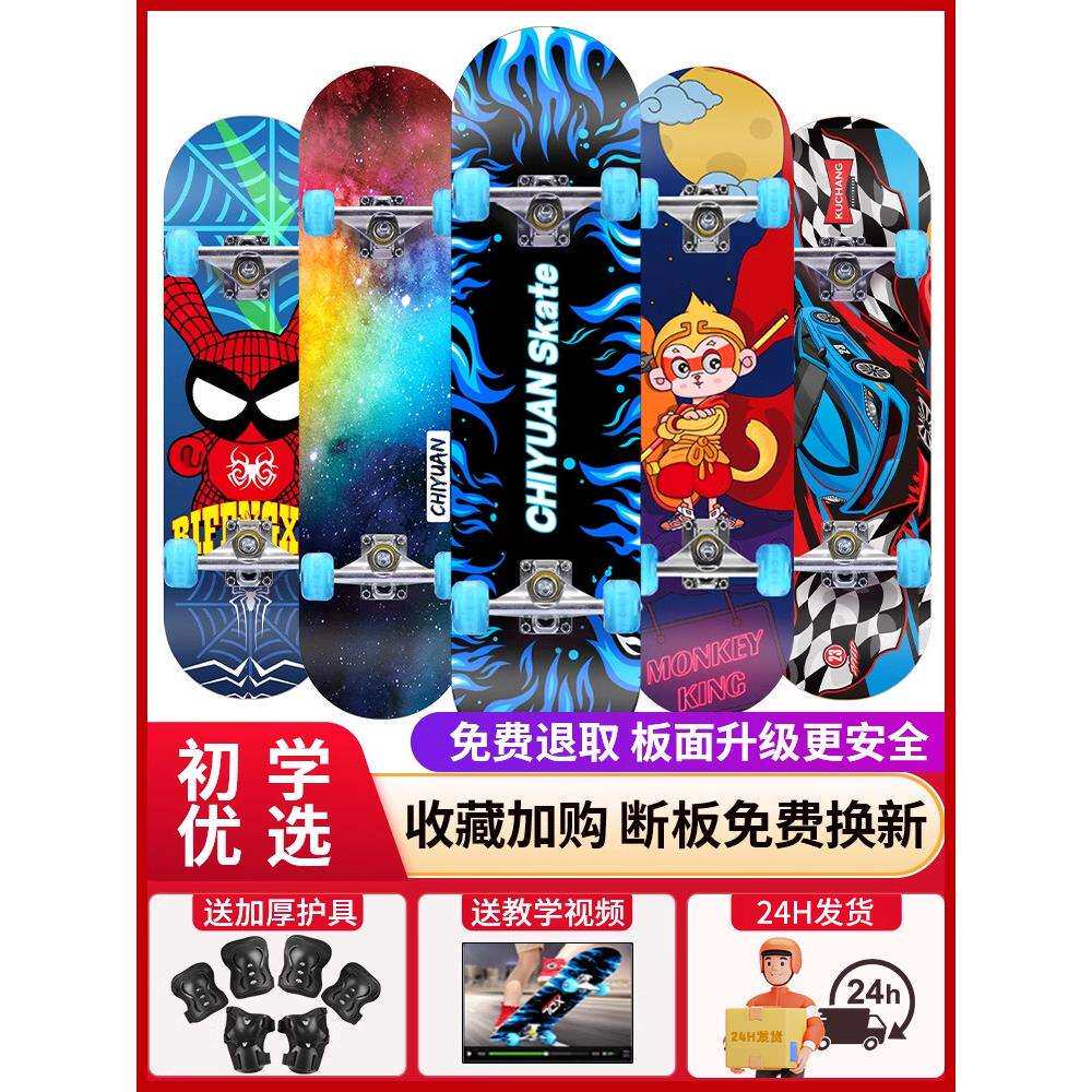 四轮滑板初学者儿童男孩女3-6到12岁以上8成人10双翘15专业滑板车