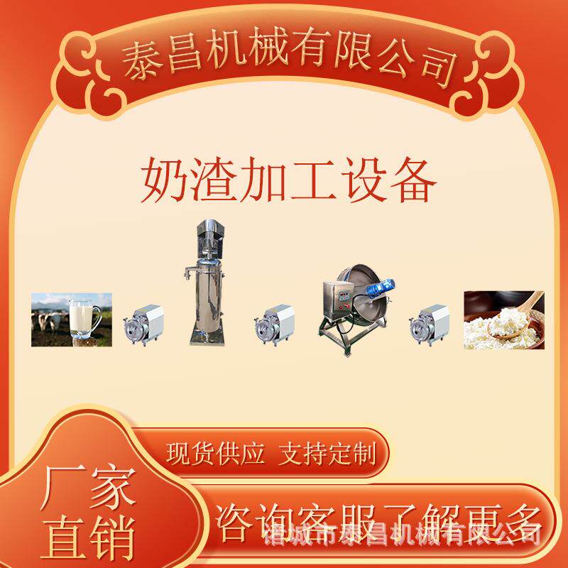 奶渣子加工设备内蒙古奶渣生产设备酸奶子生产线果味奶干全套设备