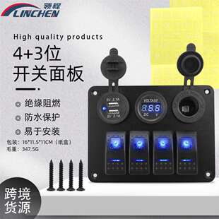 船用4+3位组合开关面板 4位控制开关组合车充充电器带数显电压表