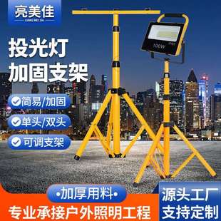 led投光灯支架 泛光灯投射灯支架直播工作灯架夜市照明落地三脚架