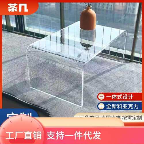 亚克力茶几欧式边几沙发移动边桌简约一体U型茶桌透明飘窗小桌子