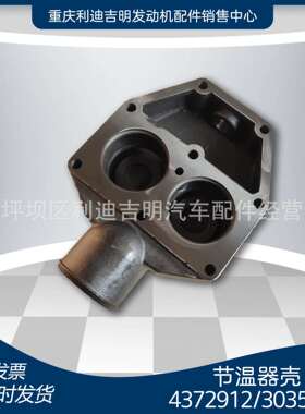 k19 k38发电机组配件 Nt855 发动机零件 节温器壳4372912 3035844