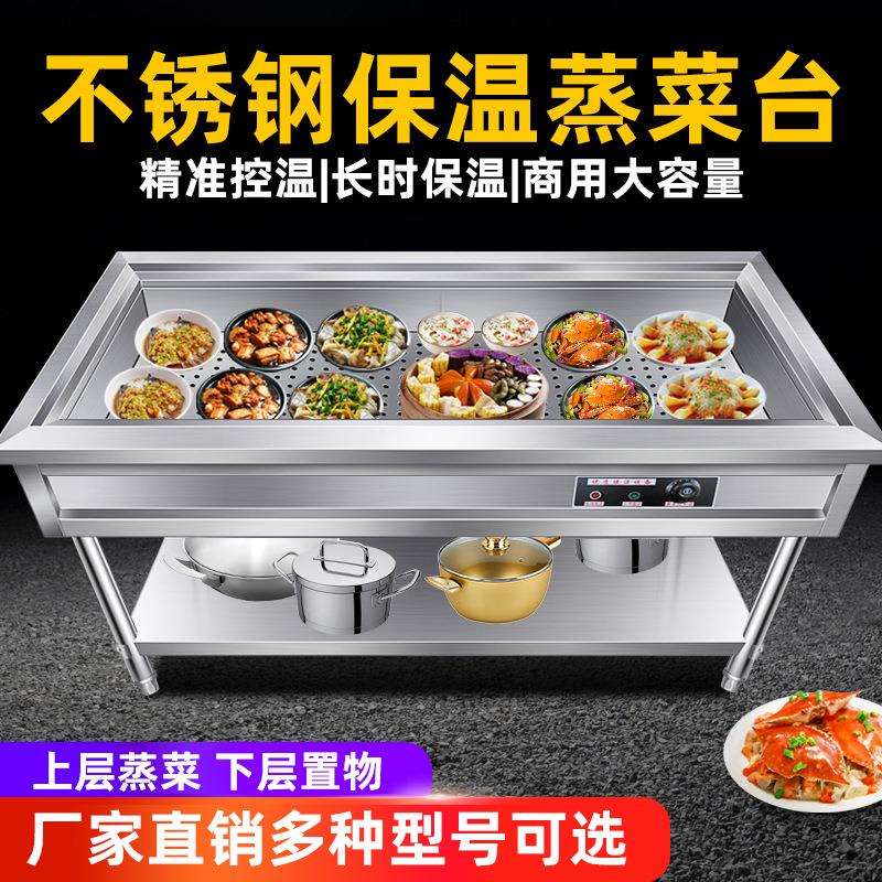 不锈钢商用保温售饭台售卖台湖南蒸菜台蒸菜台暖碟暖碗快餐车