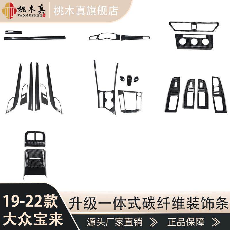 适用19-22款宝来汽车内饰改装方向盘按键 桃木玻璃升降开关面板贴
