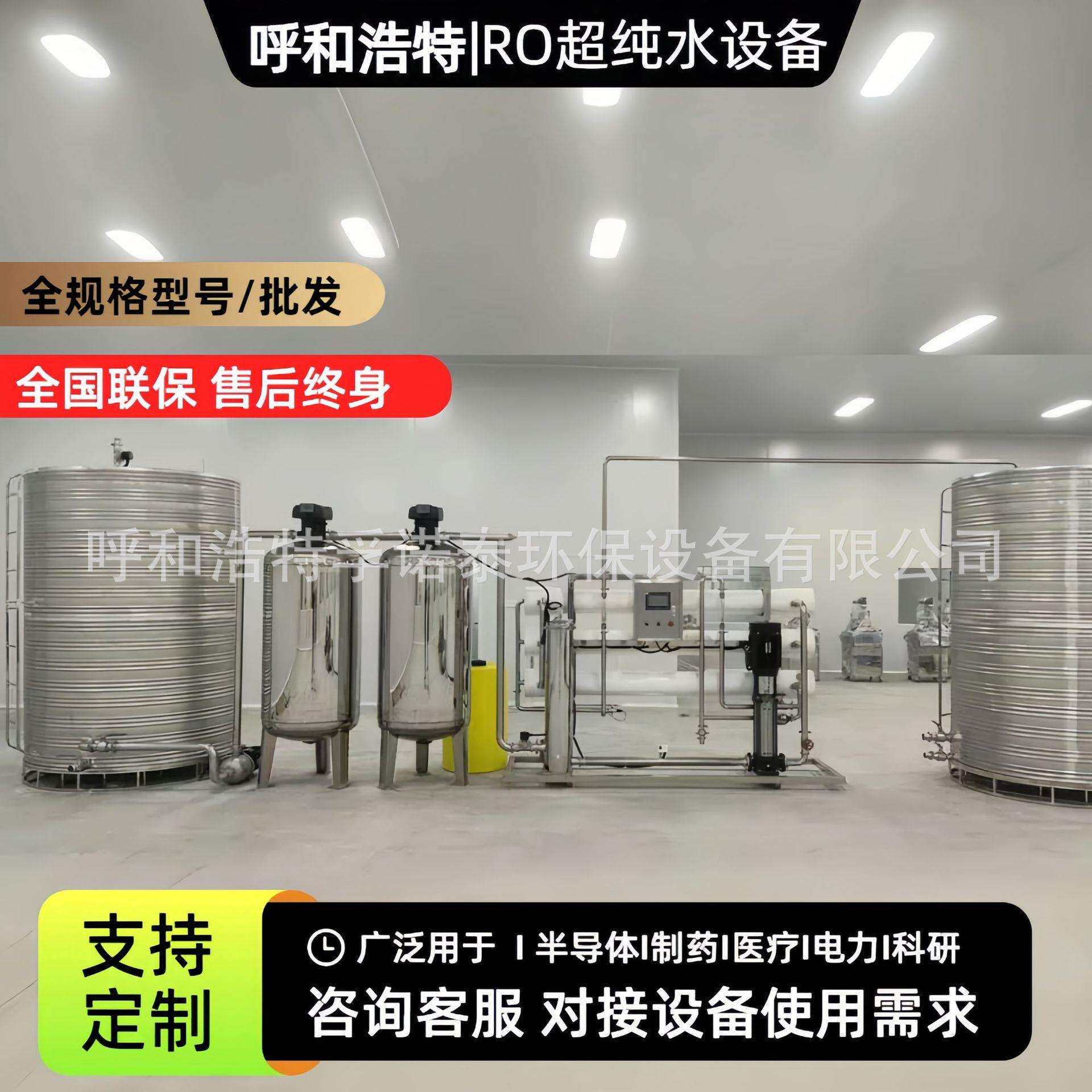 内蒙古edi超纯水设备反渗透水处理设备工业纯水RO双级反渗透设备