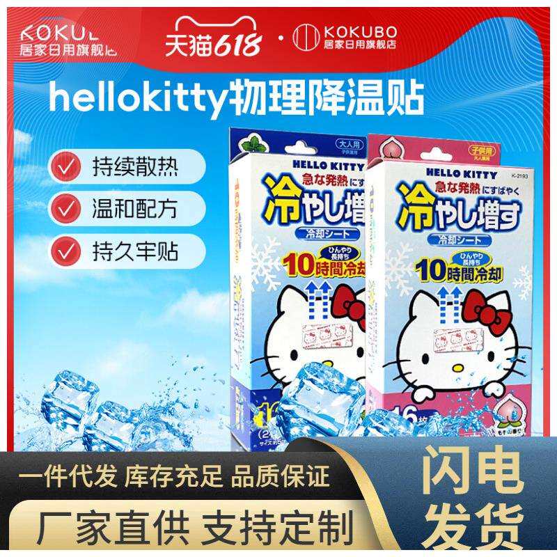 hellokitty进口宝宝儿童物理降温贴冰宝贴冰冰贴16枚冰宝贴2岁