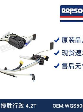 WGS500082 WGS500150 LR015177 WGC500140揽胜行政4.2T燃油泵总成