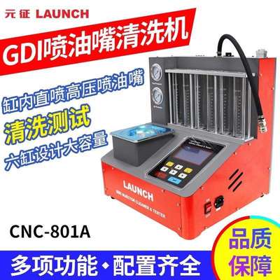 LAUNCH元征CNC801A 汽车喷油嘴清洗机CNC801A GDI Injector Clean