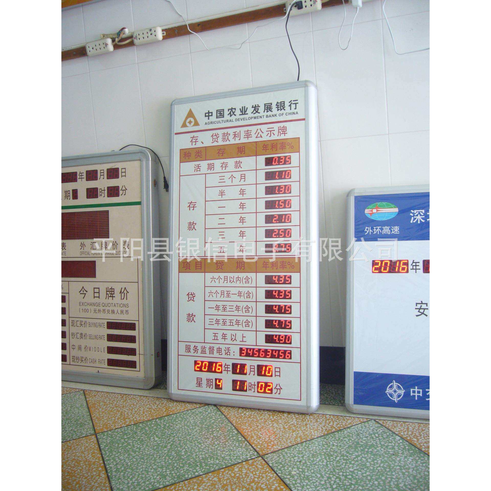 专业生产农业发展银行LED电子利率牌 汇率屏 存款利息 时间表
