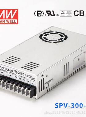 明纬SPV-300开关电源12/24/48V 300W 可调电压(PV调节需外部电压)
