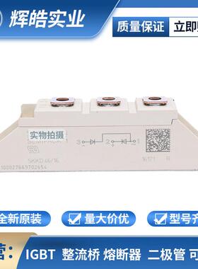 SKKD46/16 SKKD81/16 整流二极管 可控硅 电子元器件