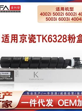 适用TK6328京瓷4002i粉盒5002i墨粉Kyocera 6002i复印机墨盒6325