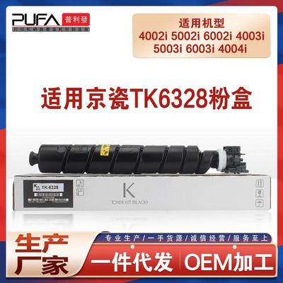 适用TK6328京瓷4002i粉盒5002i墨粉Kyocera 6002i复印机墨盒6325