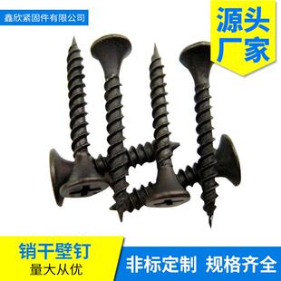 厂家直供干壁钉 磷化发黑蓝白锌石膏板螺丝钉现货高强度螺丝M3.5