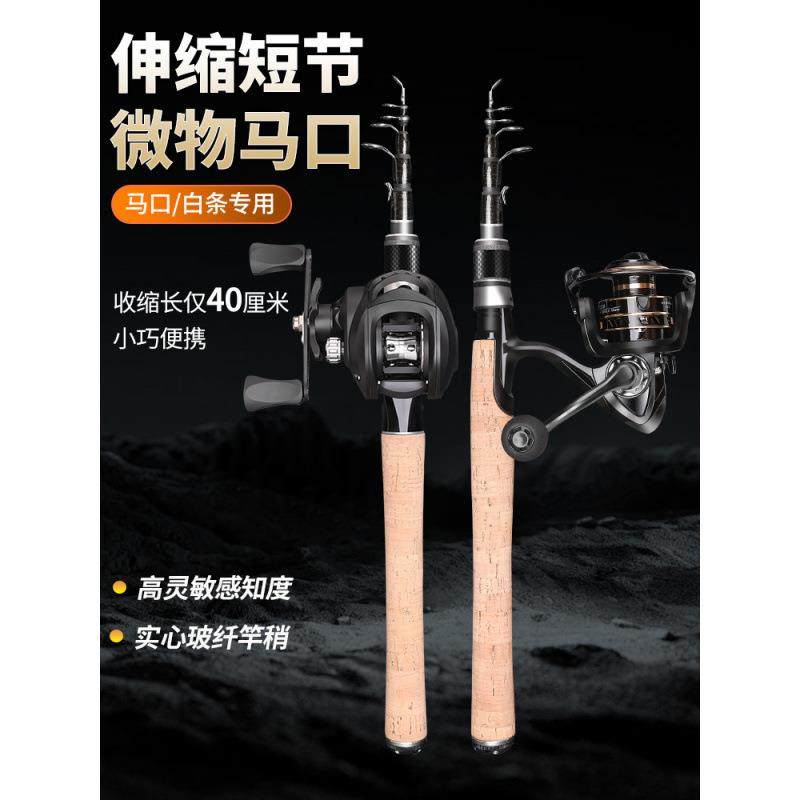 龙之首超短节伸缩路亚竿套装/调微物马口竿便携迷你海竿滑新款